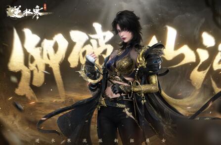 逆水寒最新服装爆料巴蛇,华丽蜕变，古风韵味盎然